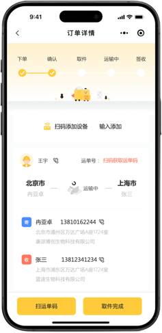 运输轨迹