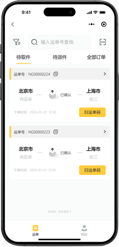 签收确认